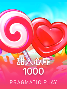甜入心扉1000