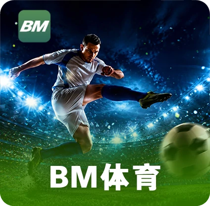 BM体育
